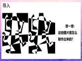 人教版美術五上：第16課《電腦美術——“反色”效果》課件
