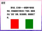 人教版美術五上：第16課《電腦美術——“反色”效果》課件