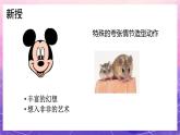 人教版美術(shù)五上：第17課《電腦動(dòng)畫》課件