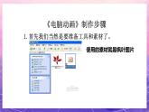 人教版美術(shù)五上：第17課《電腦動(dòng)畫》課件