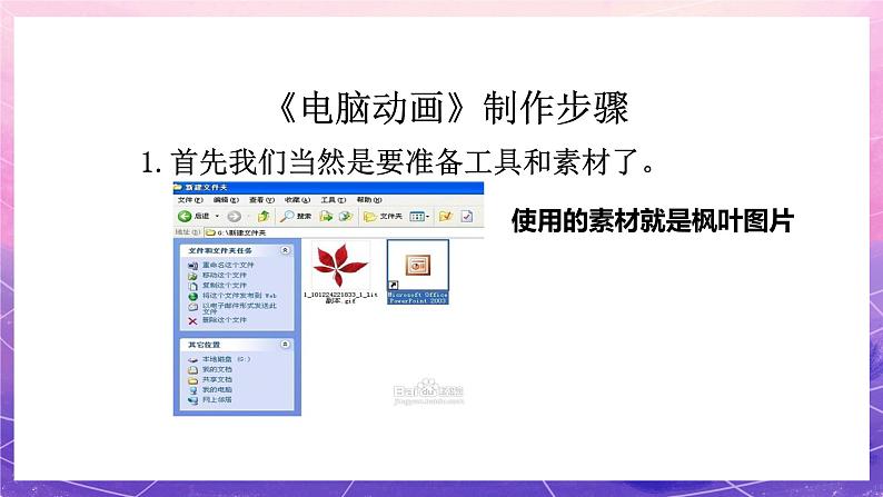 人教版美术五上：第17课《电脑动画》课件05