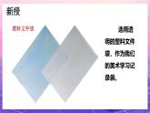 人教版美術五上：第18課《美術學習記錄袋》課件