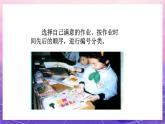 人教版美術五上：第18課《美術學習記錄袋》課件