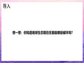 人教版美術五上：第19課《愛護家園》課件