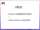 人教版美術五上：第19課《愛護家園》課件