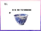 人教版美術五上：第20課《珍愛國寶——古代陶瓷藝術》課件