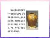 人教版美術五上：第20課《珍愛國寶——古代陶瓷藝術》課件