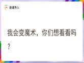 人教版美术三年级上册 1《魔幻的颜色》课件