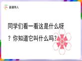 人教版美术三年级上册 2《万花筒》课件