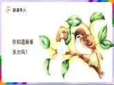 人教版美术三年级上册 3《大人国与小人国》课件