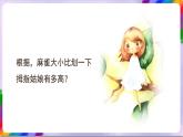 人教版美术三年级上册 3《大人国与小人国》课件