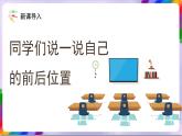 人教版美术三年级上册 4《前前后后》课件