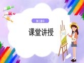 人教版美术三年级上册 4《前前后后》课件
