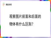 人教版美术三年级上册 4《前前后后》课件