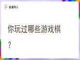人教版美术三年级上册 5《登山游戏》课件