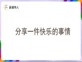 人教版美术三年级上册 7《快乐的回忆》课件