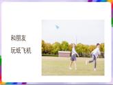 人教版美术三年级上册 7《快乐的回忆》课件