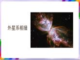 人教版美术三年级上册 8《星空的联想》课件