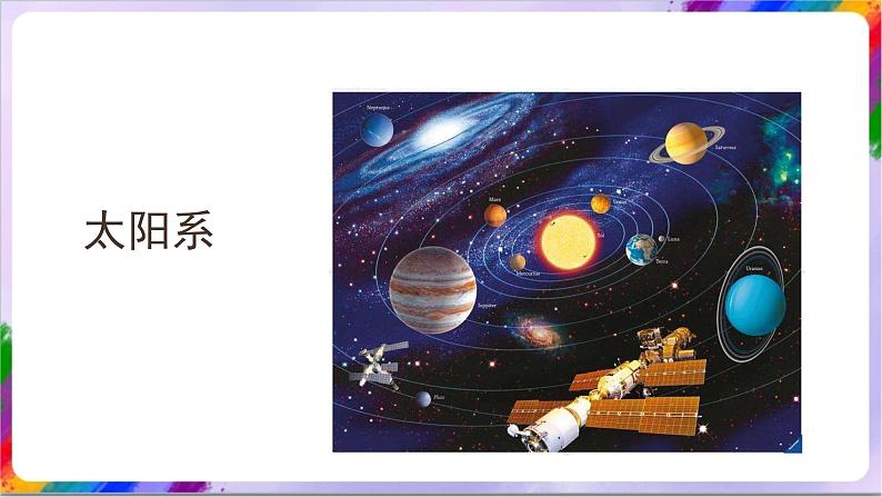 人教版美术三年级上册 8《星空的联想》课件06