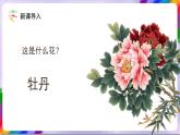 人教版美术三年级上册 10《美丽的花》课件