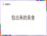 人教版美术三年级上册 12《团包纸工》课件