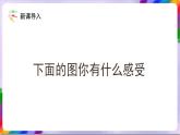 人教版美术三年级上册 13《化平凡为神奇》课件