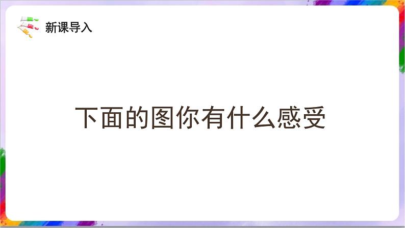 人教版美术三年级上册 13《化平凡为神奇》课件03