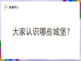 人教版美术三年级上册 14《梦幻的城堡》课件