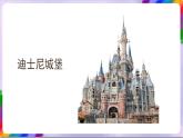 人教版美术三年级上册 14《梦幻的城堡》课件