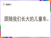 人教版美术三年级上册 15《我设计的自行车》 课件