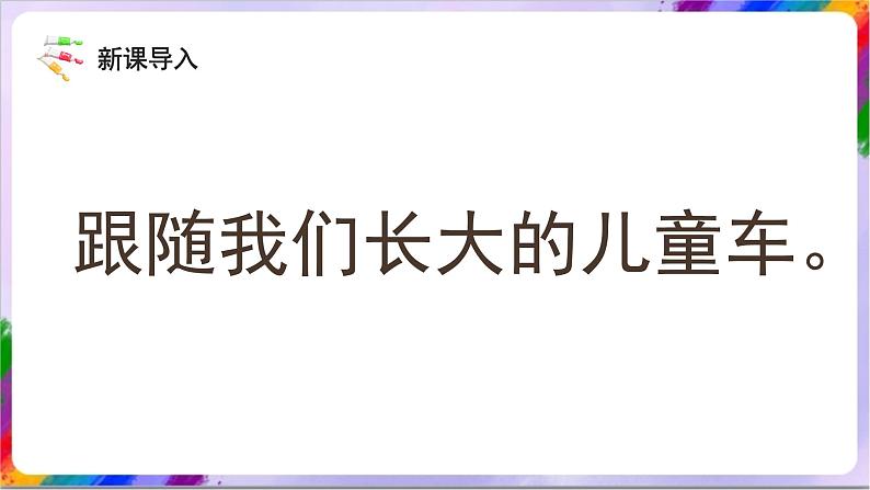 人教版美术三年级上册 15《我设计的自行车》 课件03