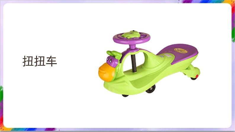 人教版美术三年级上册 15《我设计的自行车》 课件05