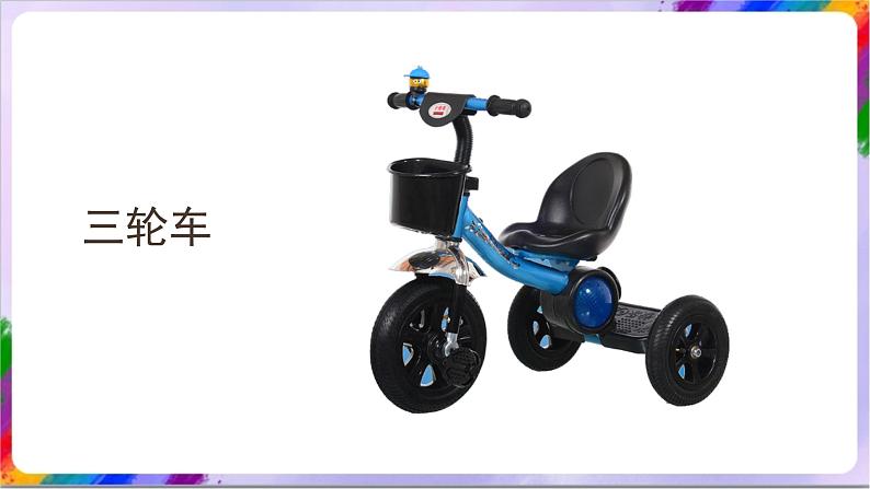 人教版美术三年级上册 15《我设计的自行车》 课件06