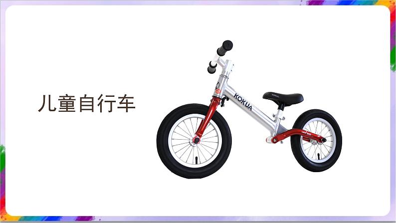 人教版美术三年级上册 15《我设计的自行车》 课件07