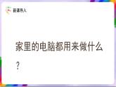 人教版美术三年级上册 16《 新颖的电脑》课件