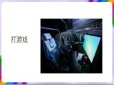 人教版美术三年级上册 16《 新颖的电脑》课件