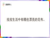 人教版美术三年级上册 18《电脑美术-画“花布“》课件