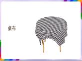 人教版美术三年级上册 18《电脑美术-画“花布“》课件