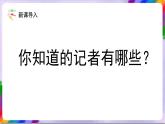人教版美术三年级上册 19《 美术小记者》课件