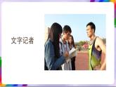 人教版美术三年级上册 19《 美术小记者》课件