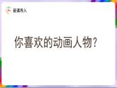 人教版美术三年级上册 20《迷人的动画片》课件