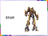 人教版美术三年级上册 20《迷人的动画片》课件