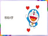 人教版美术三年级上册 20《迷人的动画片》课件