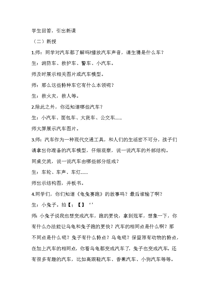 人美版小学美术一年级上册《画汽车》教学设计02