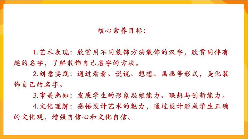 【核心素养】人教版美术二年级上册 3《装饰自己的名字》课件+教案+素材04