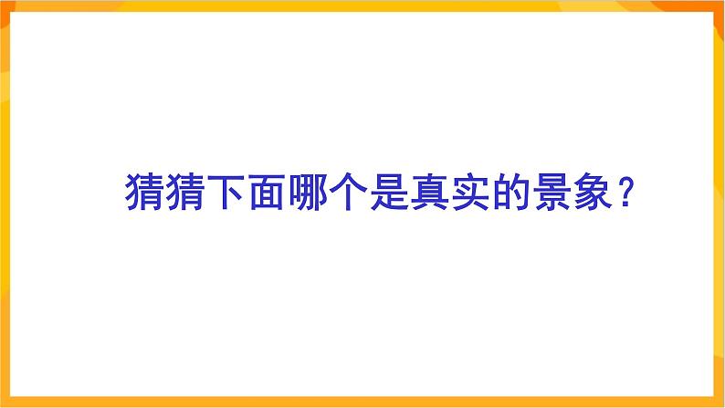 【核心素养】人教版美术二年级上册 8《对印的图形》课件+教案+素材06