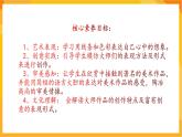 【核心素養(yǎng)】人教版美術(shù)二年級上冊 10《畫出你的想象》課件+教案