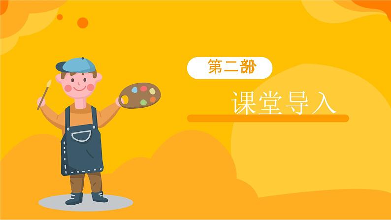 【核心素养】人教版美术二年级上册 10《画出你的想象》课件第5页