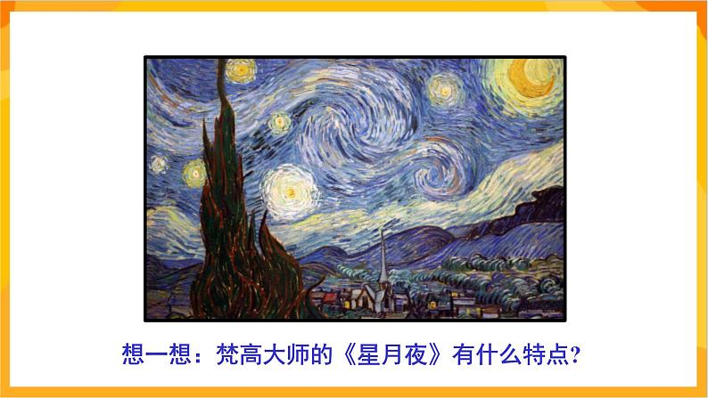 【核心素养】人教版美术二年级上册 10《画出你的想象》课件第6页