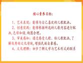 【核心素養(yǎng)】人教版美術(shù)二年級(jí)上冊(cè) 11《兒歌變畫》 課件+教案+素材